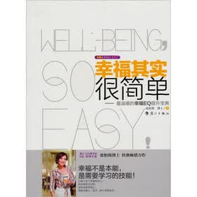 幸福其实很简单：最温暖的幸福EQ提升宝典