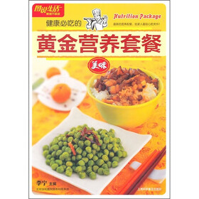 健康必吃的黄金营养套餐