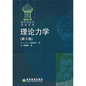 理论力学（第3版）