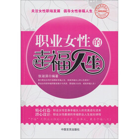 职业女性的幸福人生
