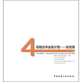 4校联合毕业设计营：后世博