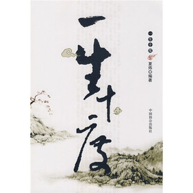 一生十度