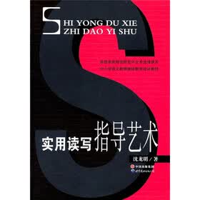 实用读写指导艺术