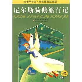 名著早早读·彩色插图注音版:尼尔斯骑鹅旅行记