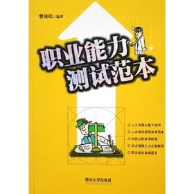 职业能力测试范本