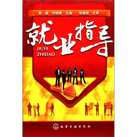 就业指导