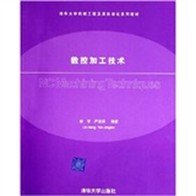 数控加工技术（附光盘）