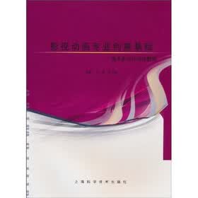影视动画专业创意基础：美术多元化训练教程