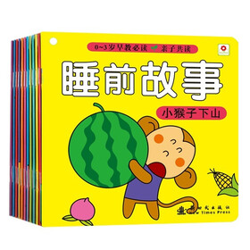 0-3岁早教必读：睡前故事（套装共10册）