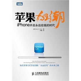 苹果狂潮：iPhone开启永远在线的时代