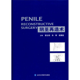 阴茎再造术