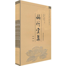徧行堂集（套装共4册）
