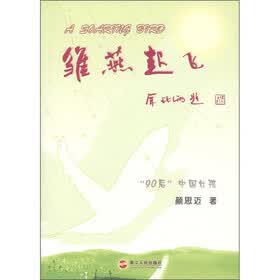 雏燕起飞