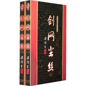 剑网尘丝（上下）
