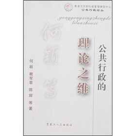 公共行政的理论之维
