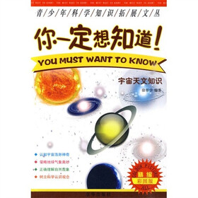 你一定想知道：宇宙天文知识