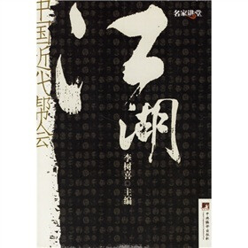江湖：中国近代帮会