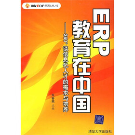 ERP教育在中国