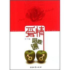 爱情必胜课