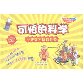 可怕的科学·经典数学系列(套装共12册)