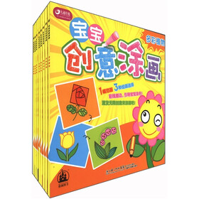 宝宝创意涂画（套装共8册）