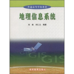 地理信息系统（修订版）