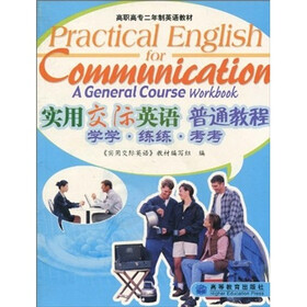 实用交际英语普通教程学学·练练·考考：二年制