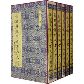 钱镜塘藏明代名人尺牍