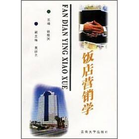 饭店营销学