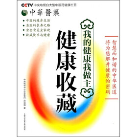健康收藏