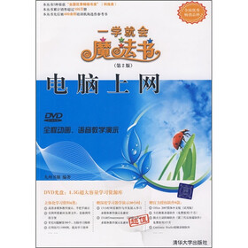 电脑上网（第2版）（附DVD教学演示光盘1张）