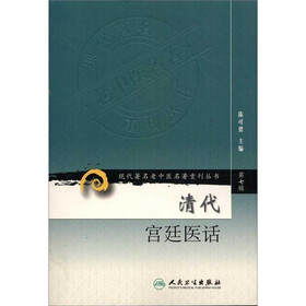 清代宫廷医话