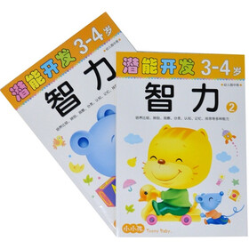 小小孩Teeny Baby潜能开发：智力3-4岁（套装共2册）