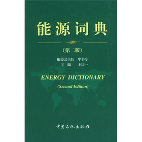 能源词典