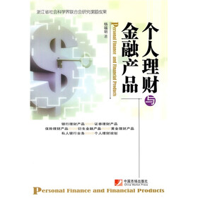 个人理财与金融产品