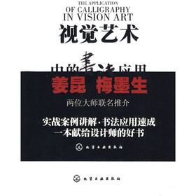 视觉艺术中的书法应用