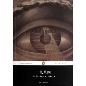 企鹅经典：一九八四