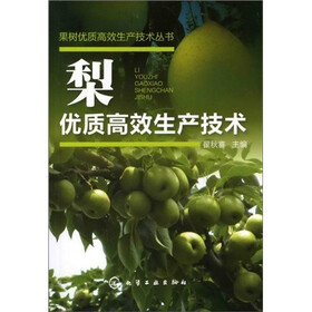 果树优质高效生产技术丛书：梨优质高效生产技术