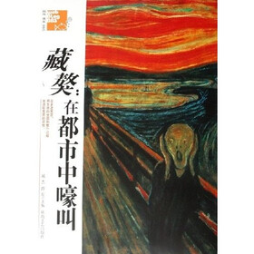 藏獒：在都市中嚎叫
