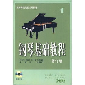 高等师范院校试用教材：钢琴基础教程1（修订版）（附CD光盘2张）