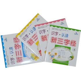 识字·认读：新三字经（套装共4册）