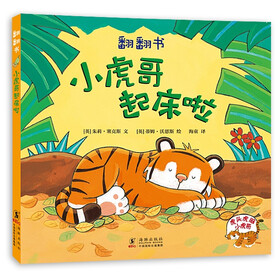 小虎哥起床啦