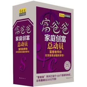 “富爸爸”家庭创富总动员（套装共5册）