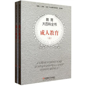 教育大百科全书:成人教育(套装上下册)