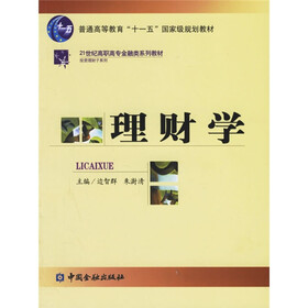 普通高等教育“十一五”国家级规划教材·21世纪高职高专金融类系列教材·投资理财子系列：理财学