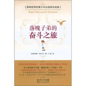 影响世界的青少年必读励志经典：落魄子弟的奋斗之旅
