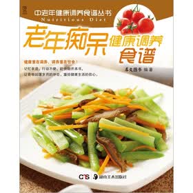 老年痴呆健康调养食谱