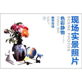 现场实景照片·教学对话·色彩静物：花卉文体用品3