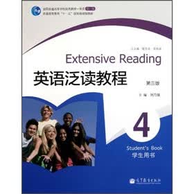普通高等教育十一五国家级规划教材：英语泛读教程4（学生用书）（第3版）