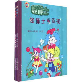 怪博士（套装共2册）